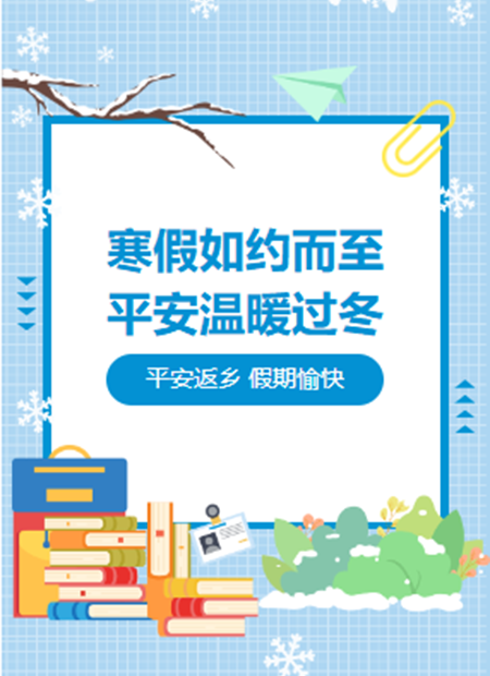 寒假通知公众号模板预览图