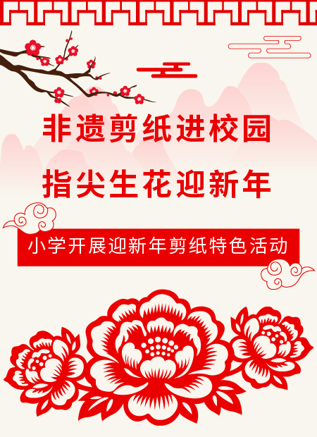 小学迎新年公众号模板预览图