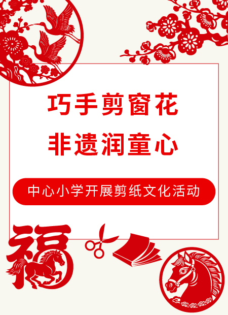 非遗剪纸公众号模板预览图