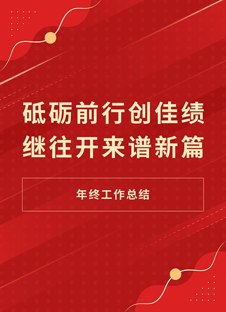 年终总结公众号模板预览图