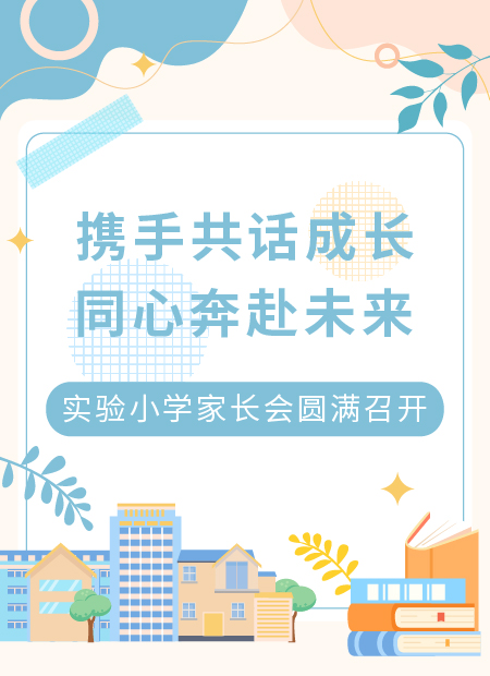 家长会公众号模板预览图