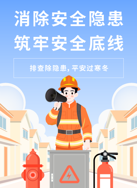 安全宣传公众号模板预览图