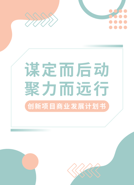 商业计划书公众号模板预览图