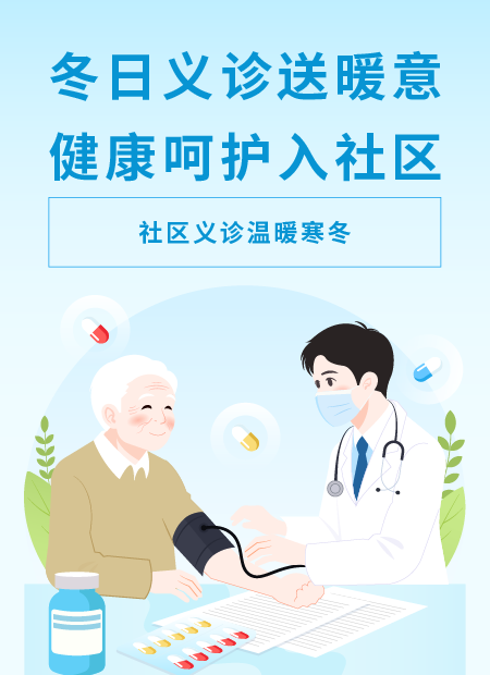 社区义诊公众号模板预览图