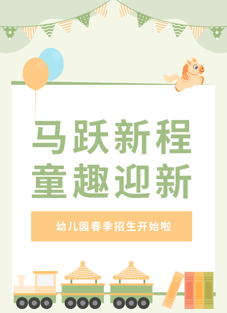 幼儿园招生公众号模板预览图