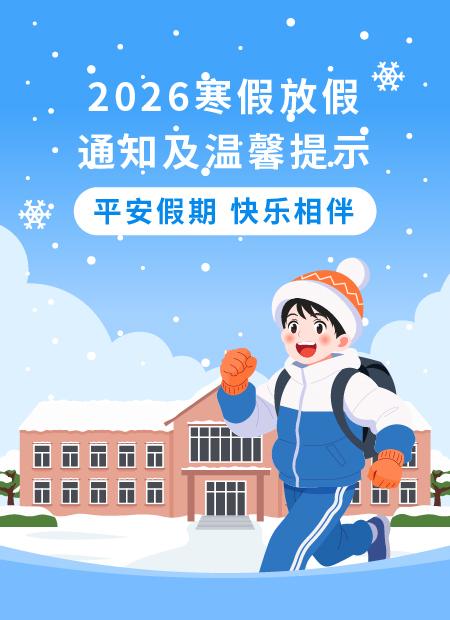 寒假放假通知公众号模板预览图