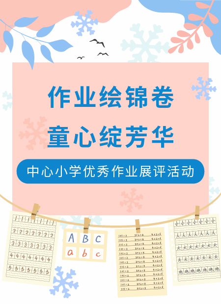 作业展评公众号模板预览图