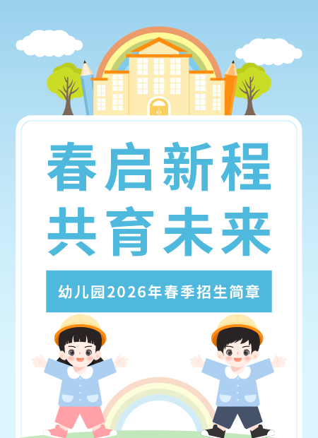 幼儿园招生公众号模板预览图