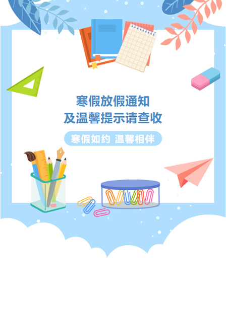 寒假放假通知公众号模板预览图