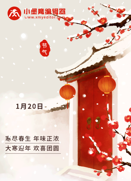 大寒公众号模板预览图