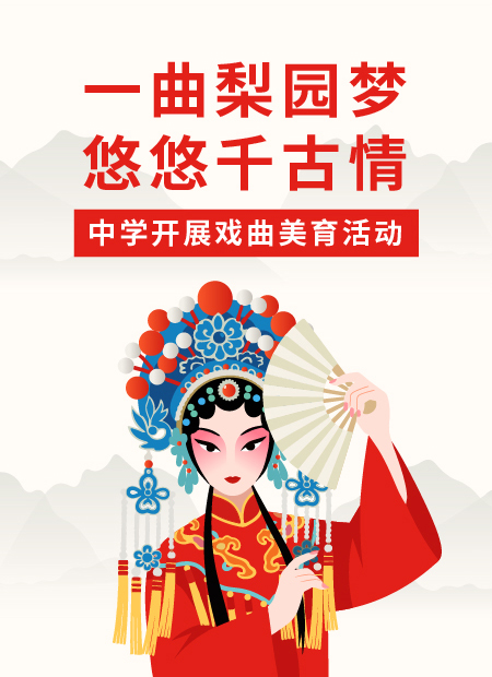 戏曲公众号模板预览图