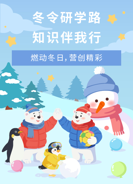 冬令研学公众号模板预览图