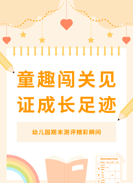 幼儿园自理能力比赛公众号模板预览图
