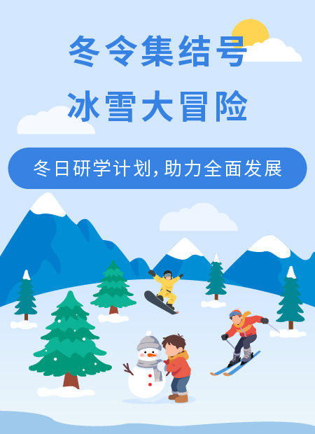 冬日研学公众号模板预览图