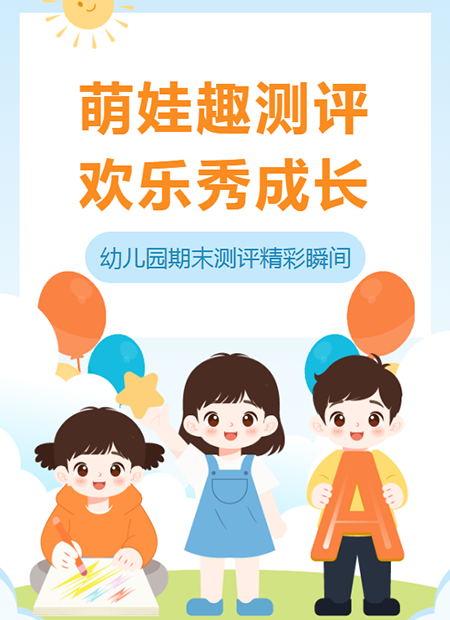 幼儿园期末公众号模板预览图