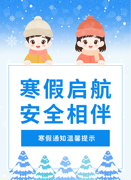 幼儿园寒假安全公众号模板预览图