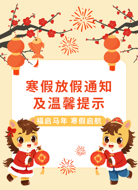 寒假通知公众号模板预览图