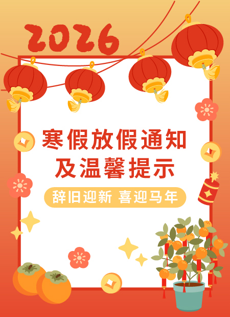 寒假放假通知公众号模板预览图