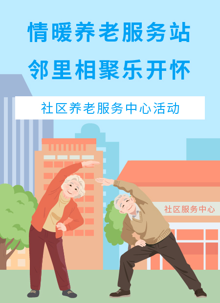 社区养老公众号模板预览图