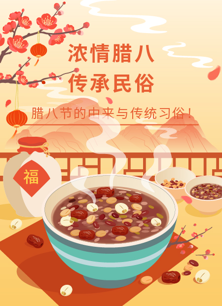 腊八节公众号模板预览图