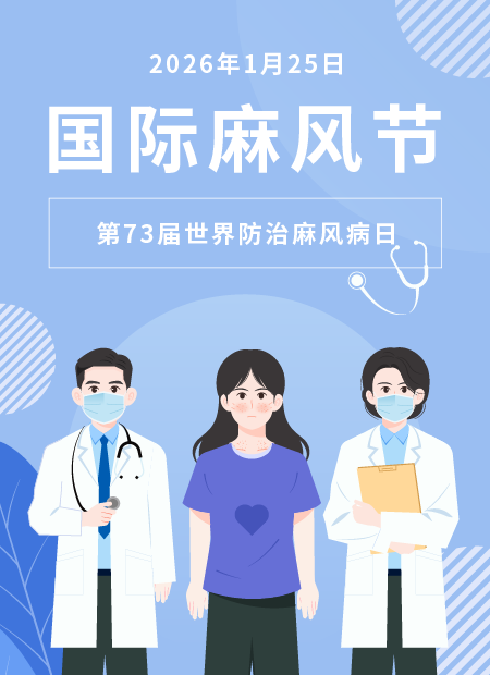 国际麻风节公众号模板预览图