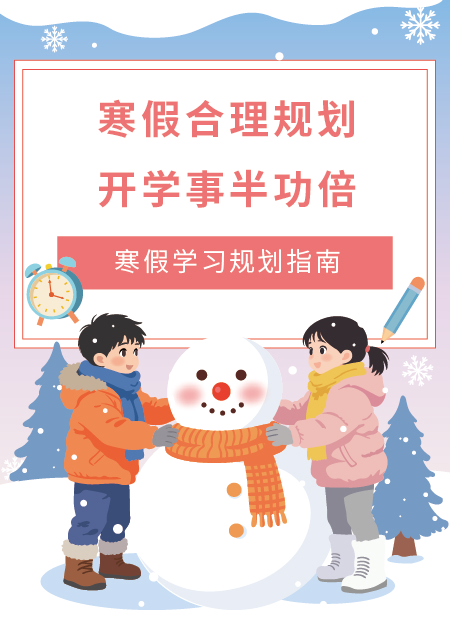 寒假公众号模板预览图