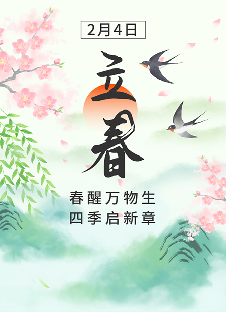 立春公众号模板预览图