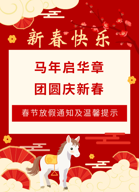 春节放假通知公众号模板预览图