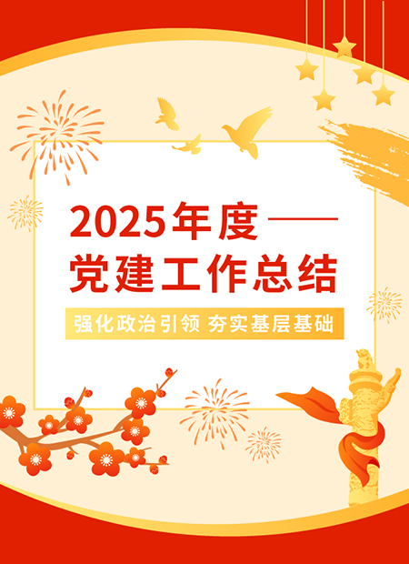 党建工作总结公众号模板预览图