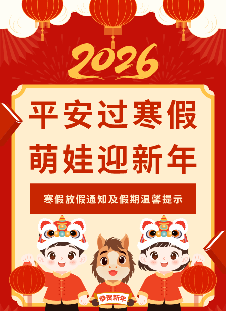 寒假放假通知公众号模板预览图