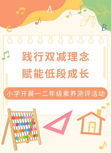 小学素养测评公众号模板预览图