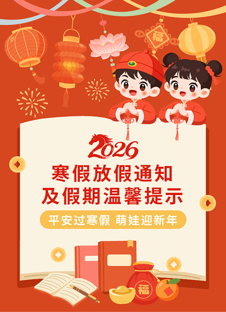 寒假放假通知公众号模板预览图
