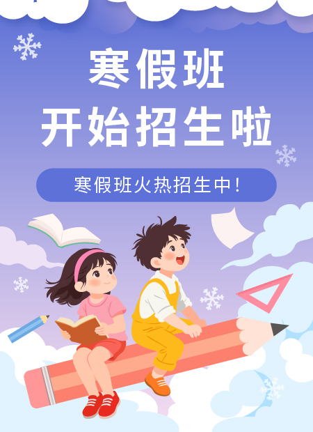寒假班公众号模板预览图