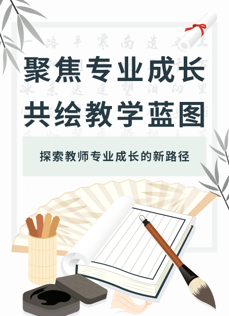 教师成长公众号模板预览图