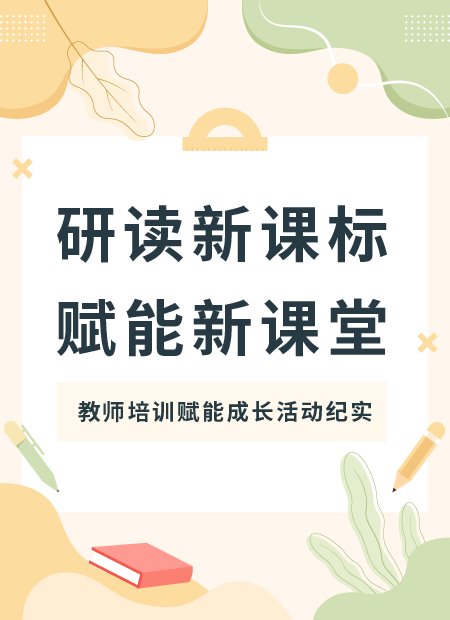 新课标研读公众号模板预览图