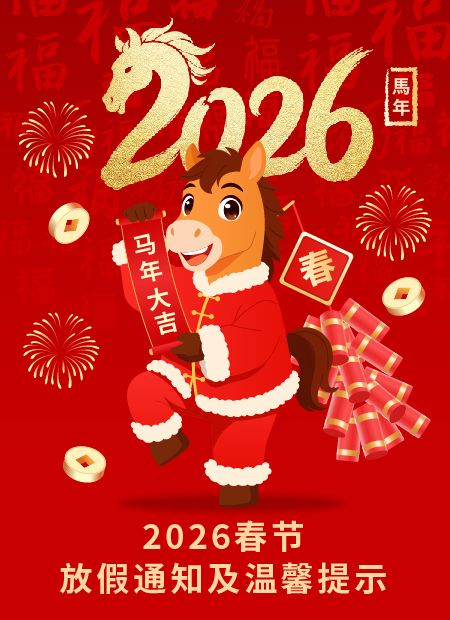春节放假通知公众号模板预览图