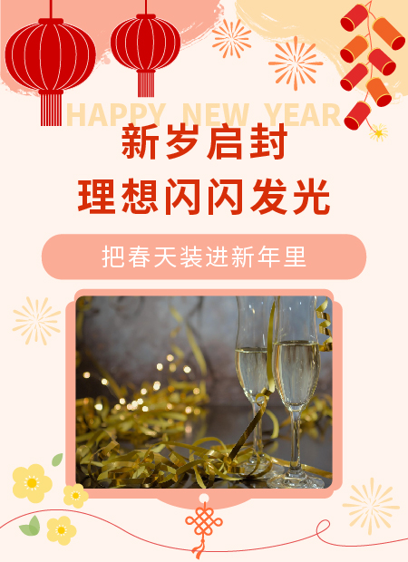 新年公众号模板预览图
