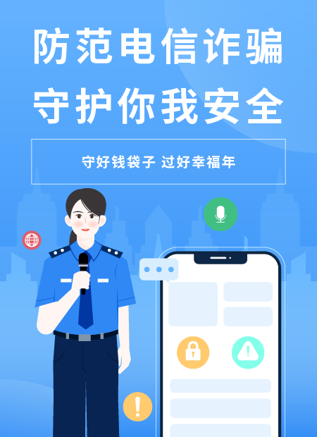 反诈骗公众号模板预览图