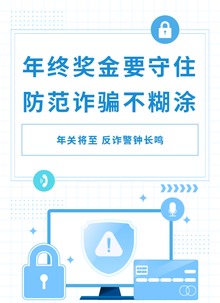 反诈宣传公众号模板预览图
