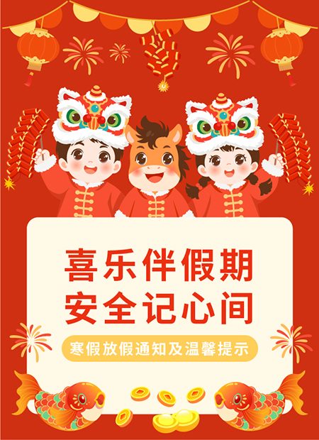 幼儿园寒假公众号模板预览图