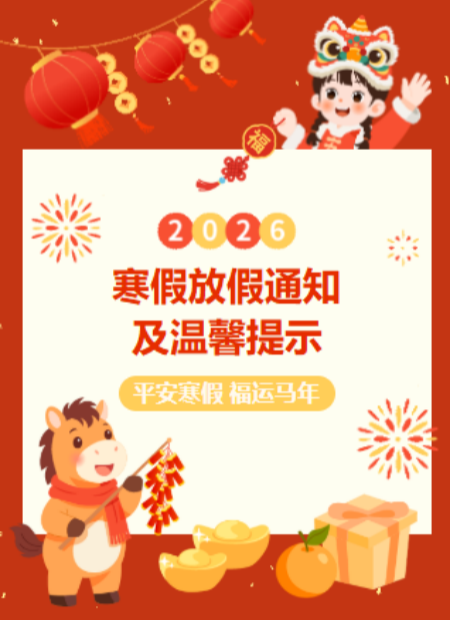 寒假放假通知公众号模板预览图