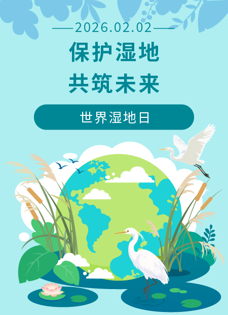 世界湿地日公众号模板预览图