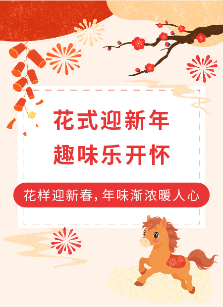 新年公众号模板预览图