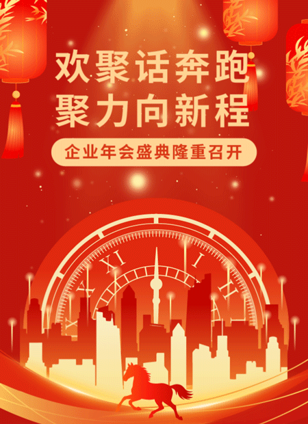 年会公众号模板预览图
