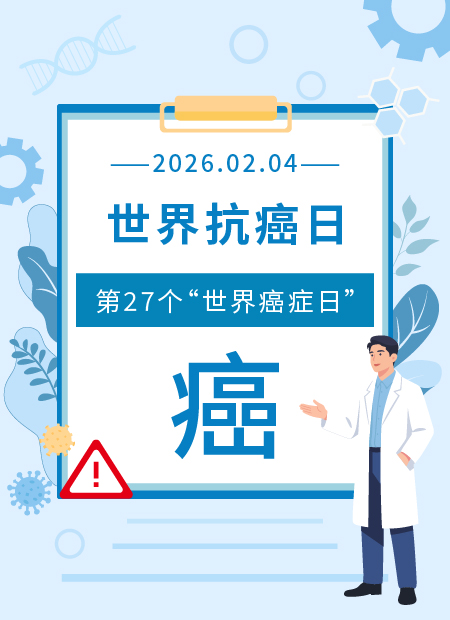 世界抗癌日公众号模板预览图