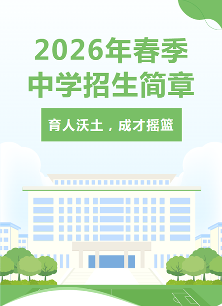 中学招生公众号模板预览图