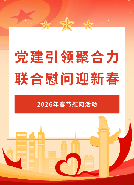 春节慰问公众号模板预览图