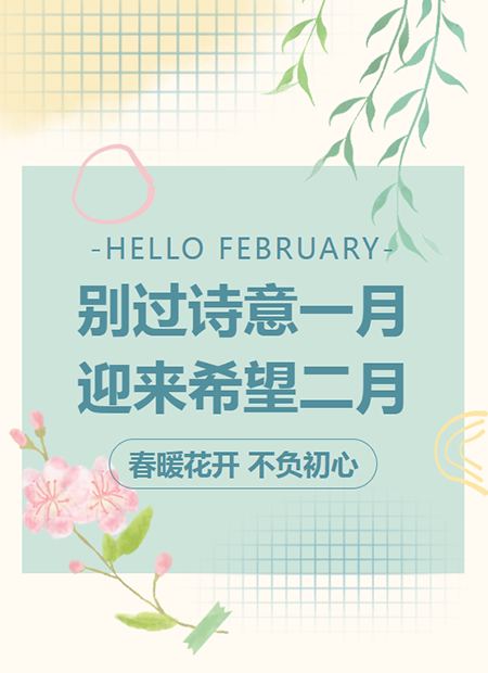二月公众号模板预览图