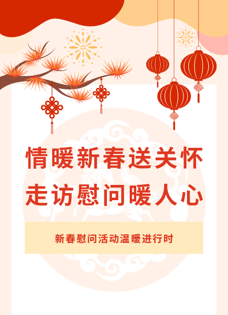 新春慰问公众号模板预览图