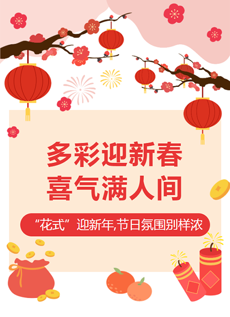 新年公众号模板预览图